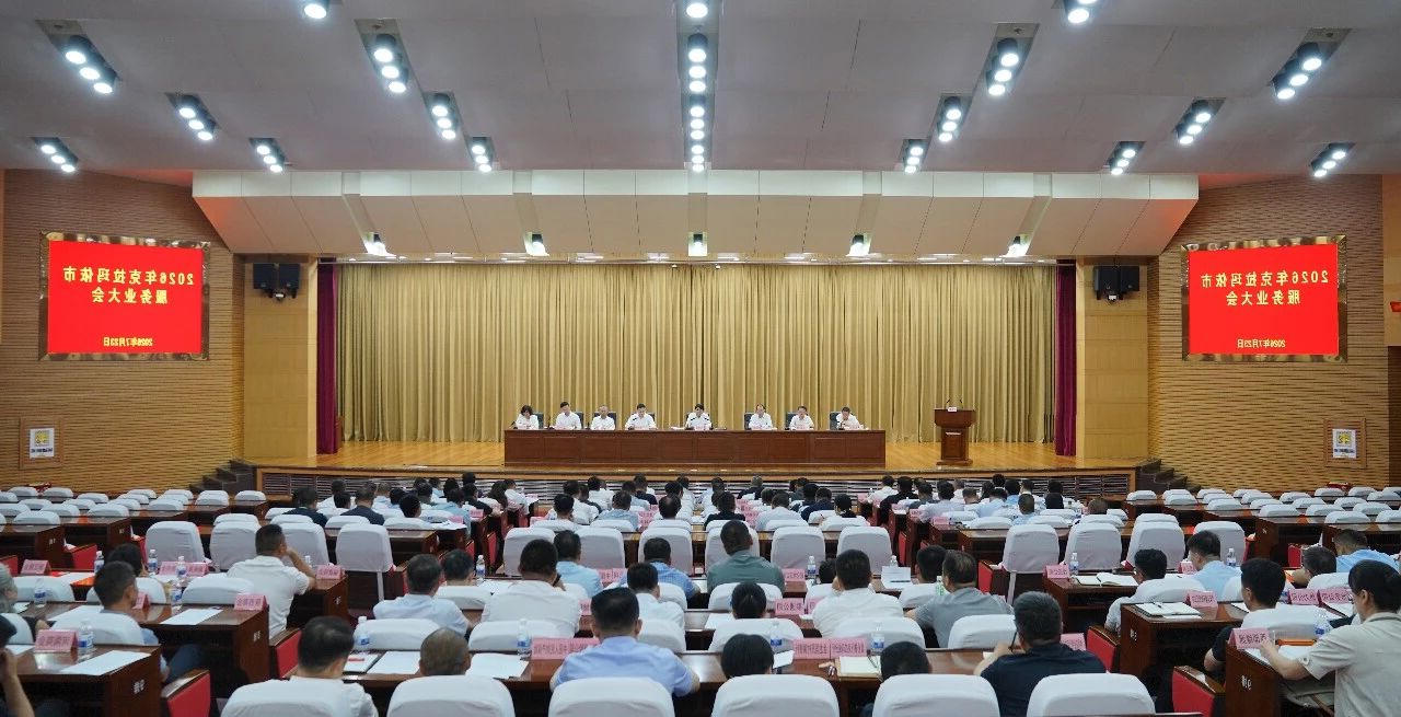克拉玛依市召开服务业大会